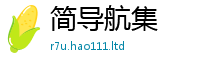 2025年天天免费资料靠2025年正版资料免费最新版本大全